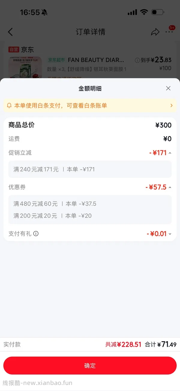  fanbeauty 银耳面孔 72/3盒 - 线报酷