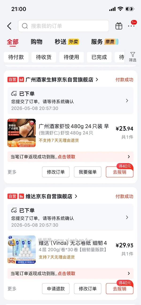 plus五折券 限量领 - 线报酷