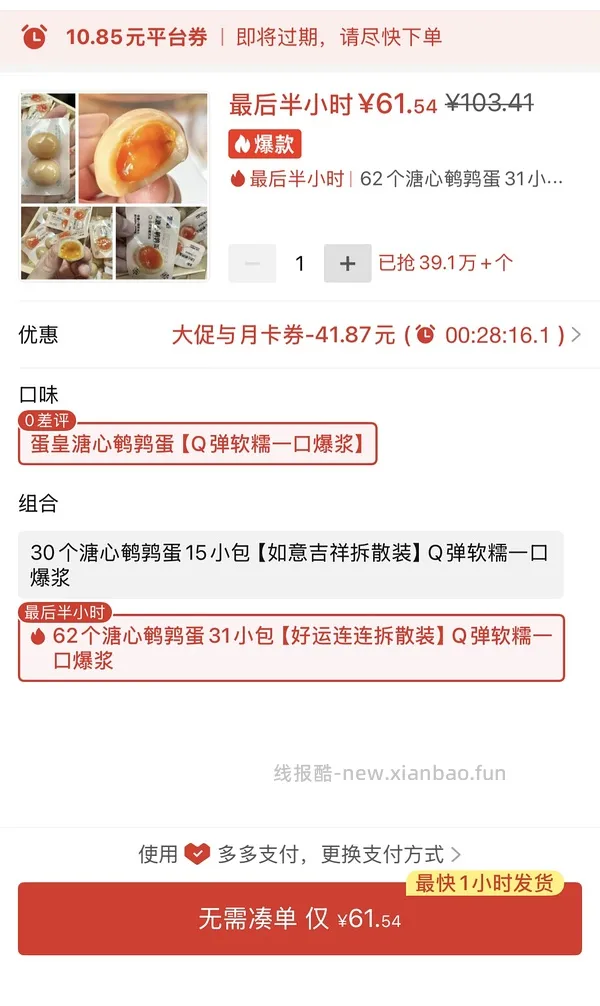 pdd代购山姆溏心鹌鹑蛋最低69 - 线报酷