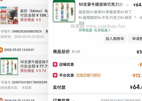 冰淇淋50只89 - 线报酷