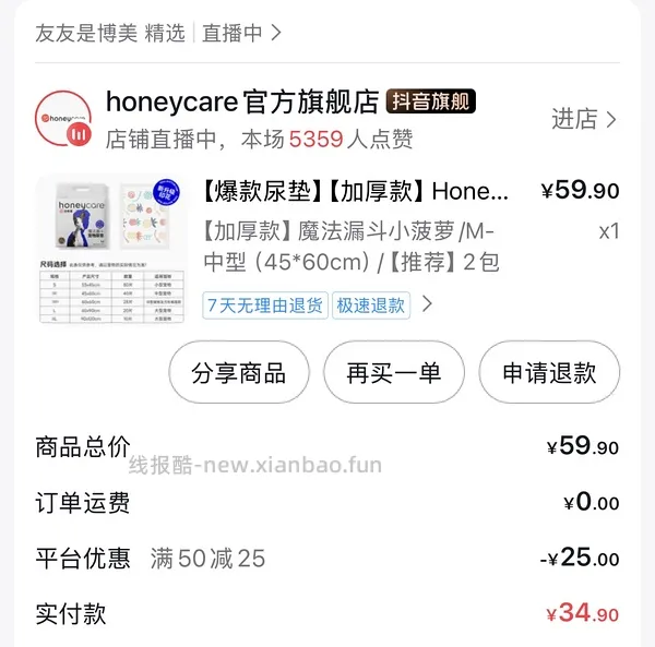 好命天生尿垫刷券20.45元M码 - 线报酷
