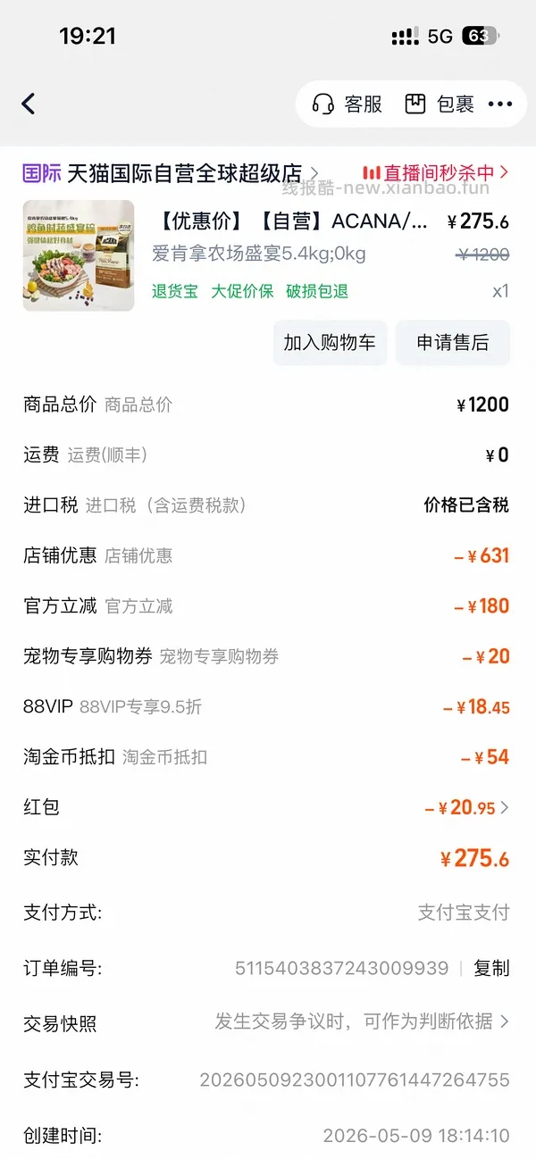 爱肯拿5.4kg289-返利，4.5kg245-返利 - 线报酷