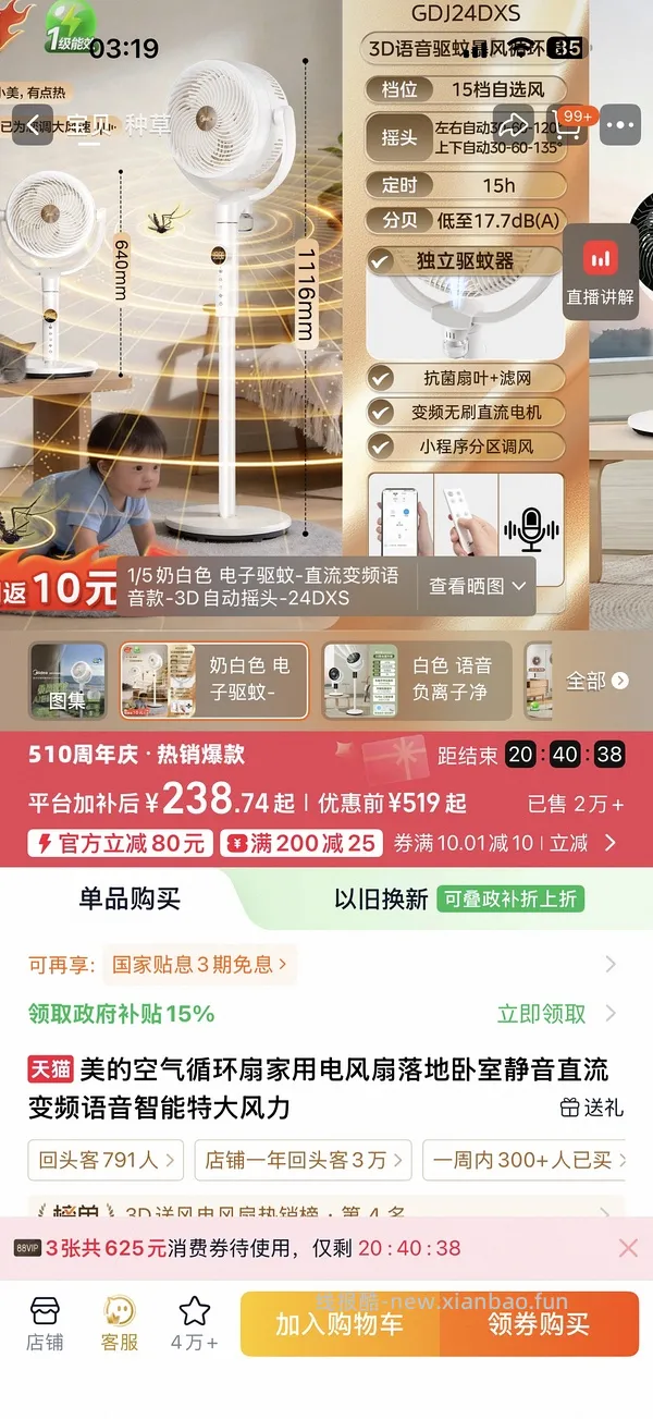 美的直流变频风扇 208入 - 线报酷