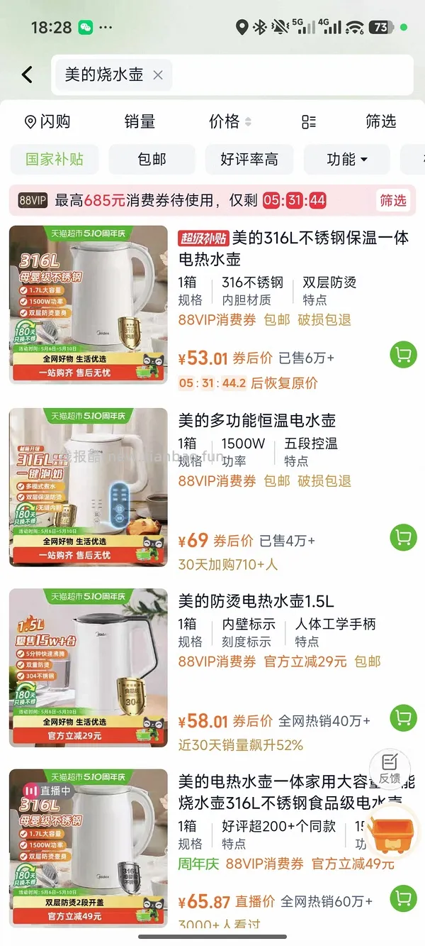美的烧水壶35不到 - 线报酷