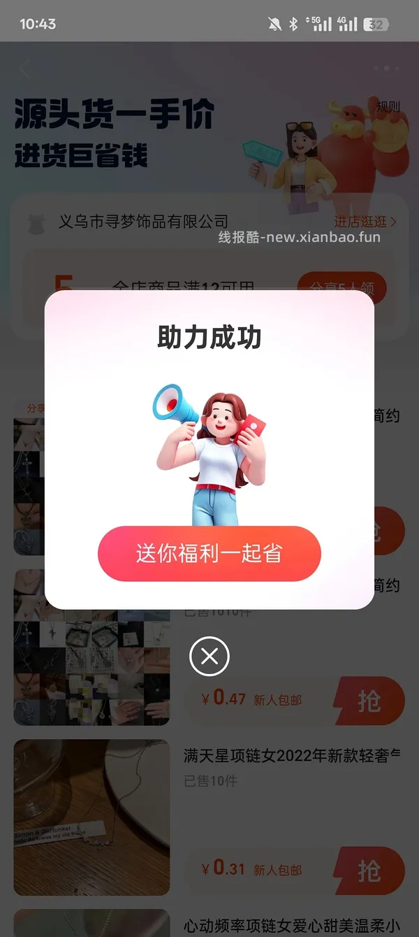 1688小首饰便宜买 - 线报酷
