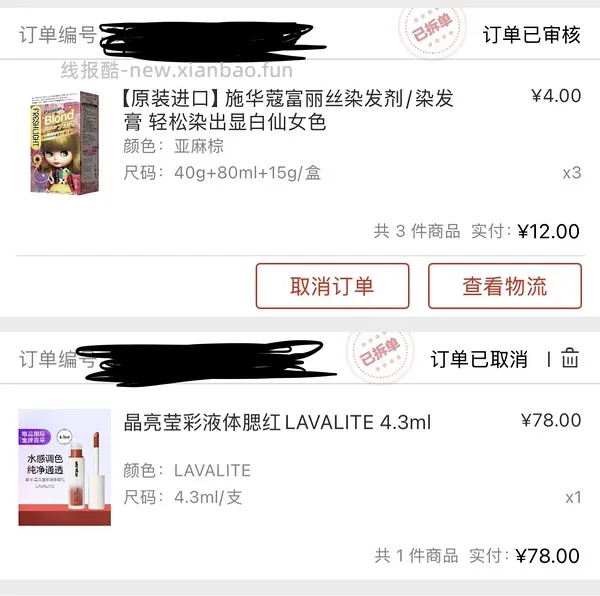 卖没了，施华蔻亚麻棕染发剂四块 - 线报酷
