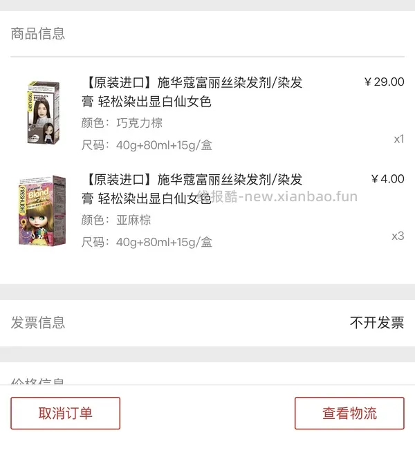卖没了，施华蔻亚麻棕染发剂四块 - 线报酷