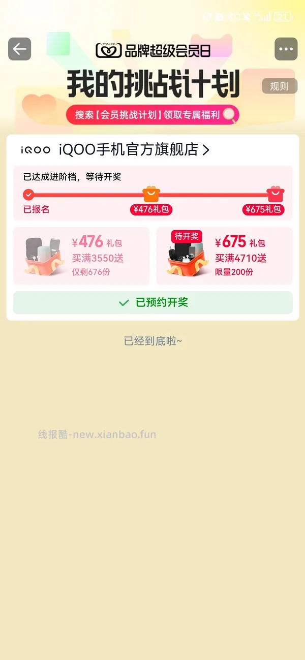 vivo X300 16+512好价 - 线报酷
