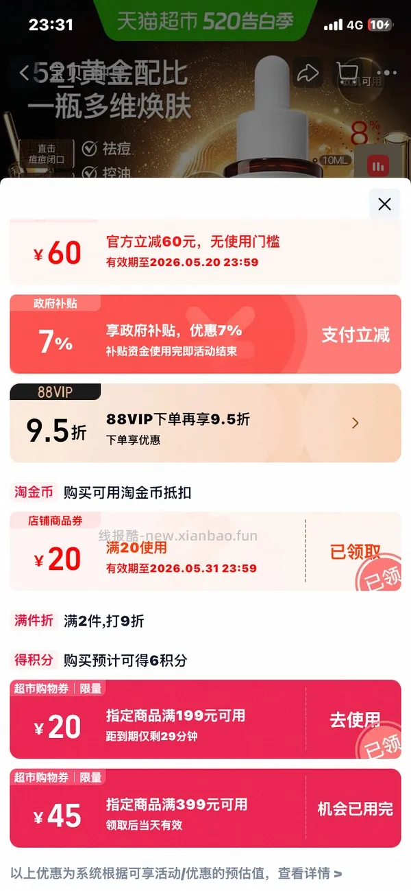 31入达尔肤杏仁酸8%10ml - 线报酷