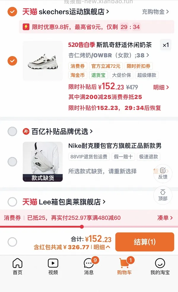  （🚗走，没有淘金币抵扣了） 好价斯凯奇，实付121 - 线报酷