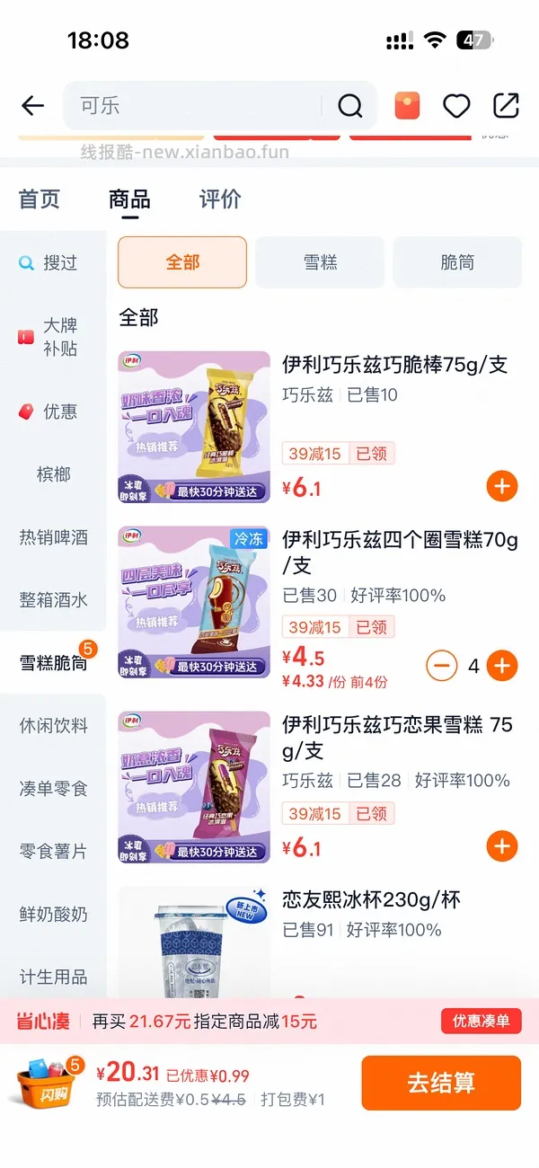 伊利巧乐兹4个圈1块左右1支 - 线报酷