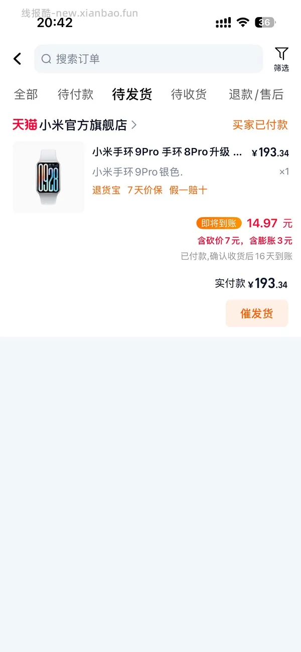 🚗走 小米手环9pro 最低193r - 线报酷