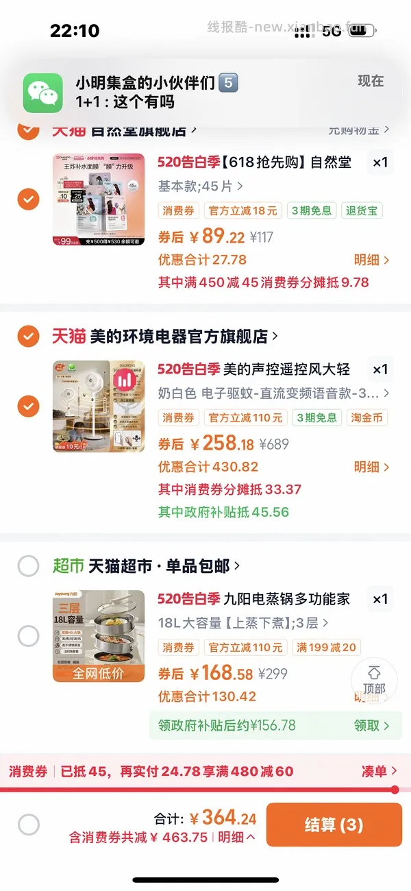 美的直流变频风扇 208入 - 线报酷