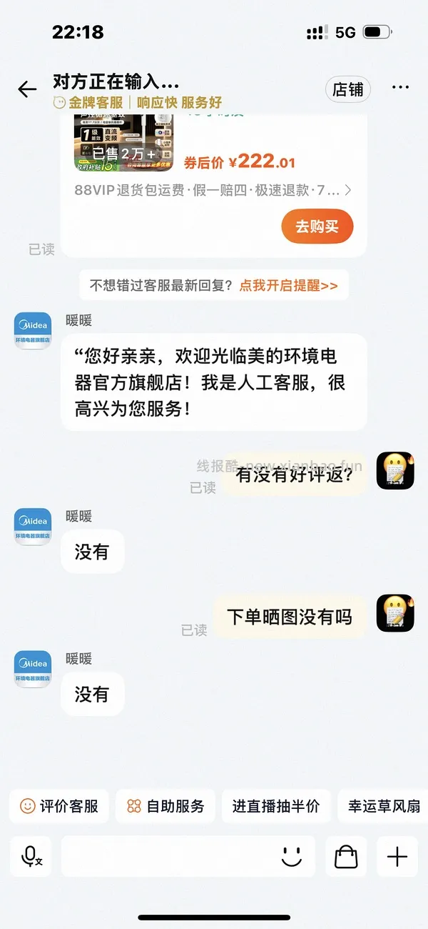 美的直流变频风扇 208入 - 线报酷