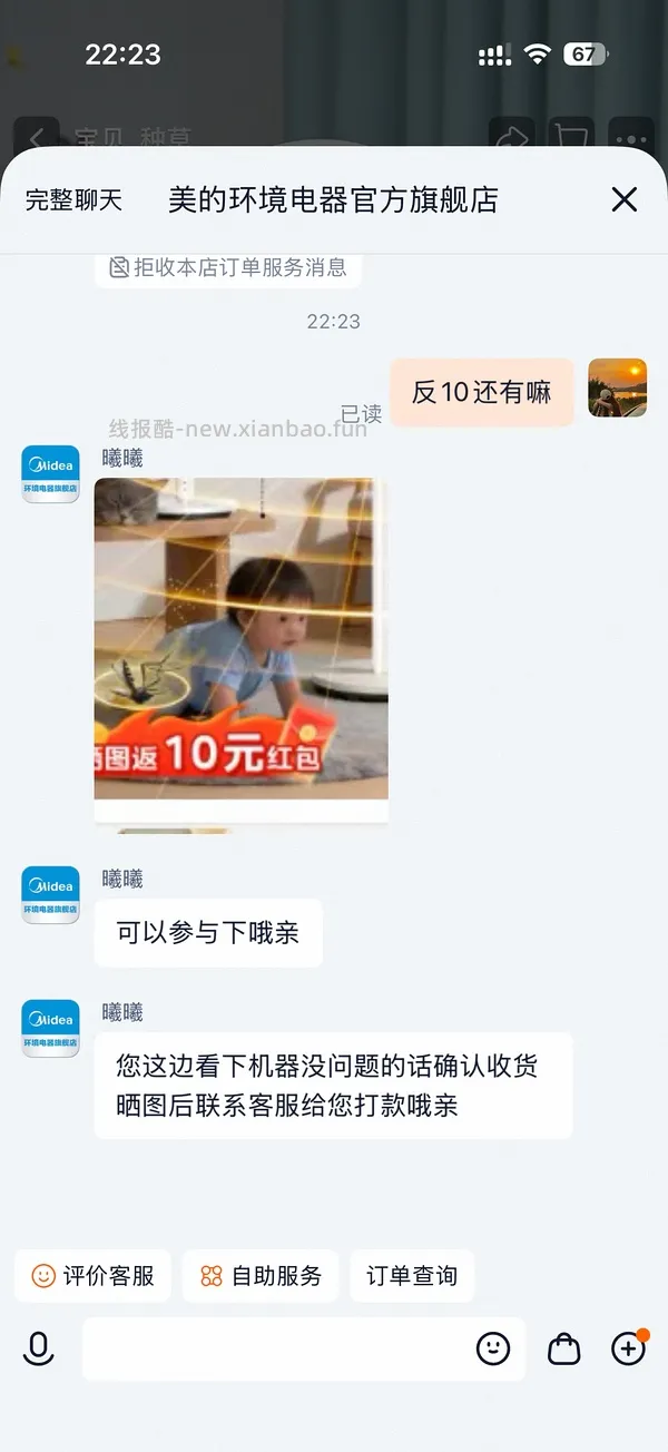 美的直流变频风扇 208入 - 线报酷