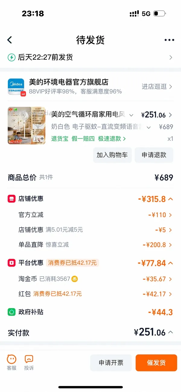 美的直流变频风扇 208入 - 线报酷