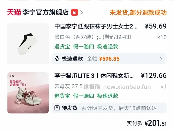 李宁猫爪lit3 103或者113（降价了，楼内更便宜） - 线报酷