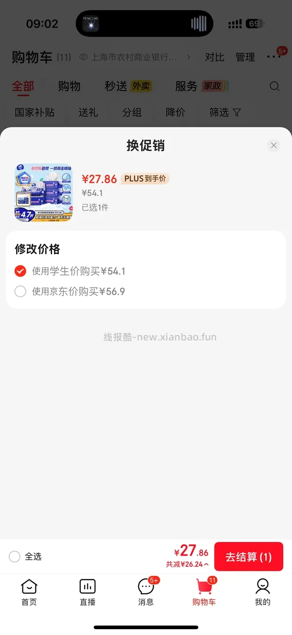 维达湿厕纸2元一包 - 线报酷