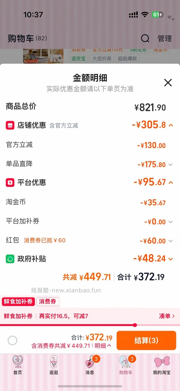 美的直流变频风扇 208入 - 线报酷