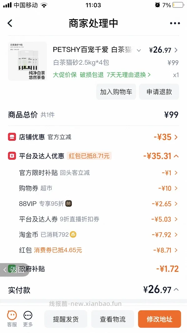 PETSHY混合猫砂2.5kg*4包 差不多6块一包 - 线报酷