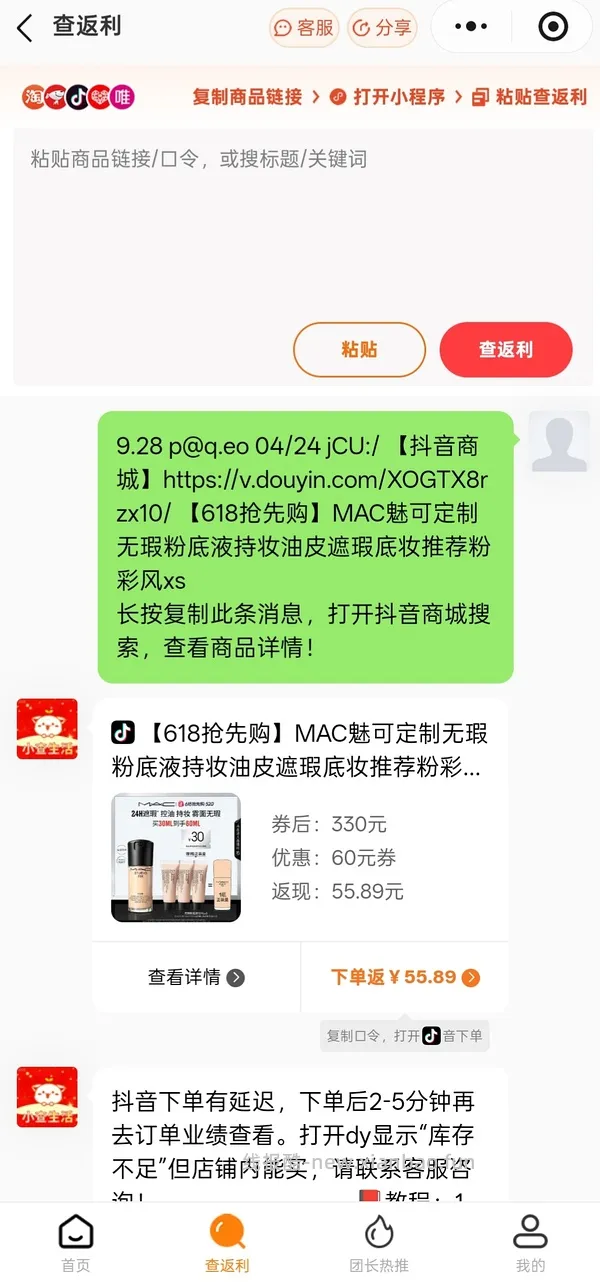 mac粉底液212（可更低）到手60ml和一个刷子 - 线报酷