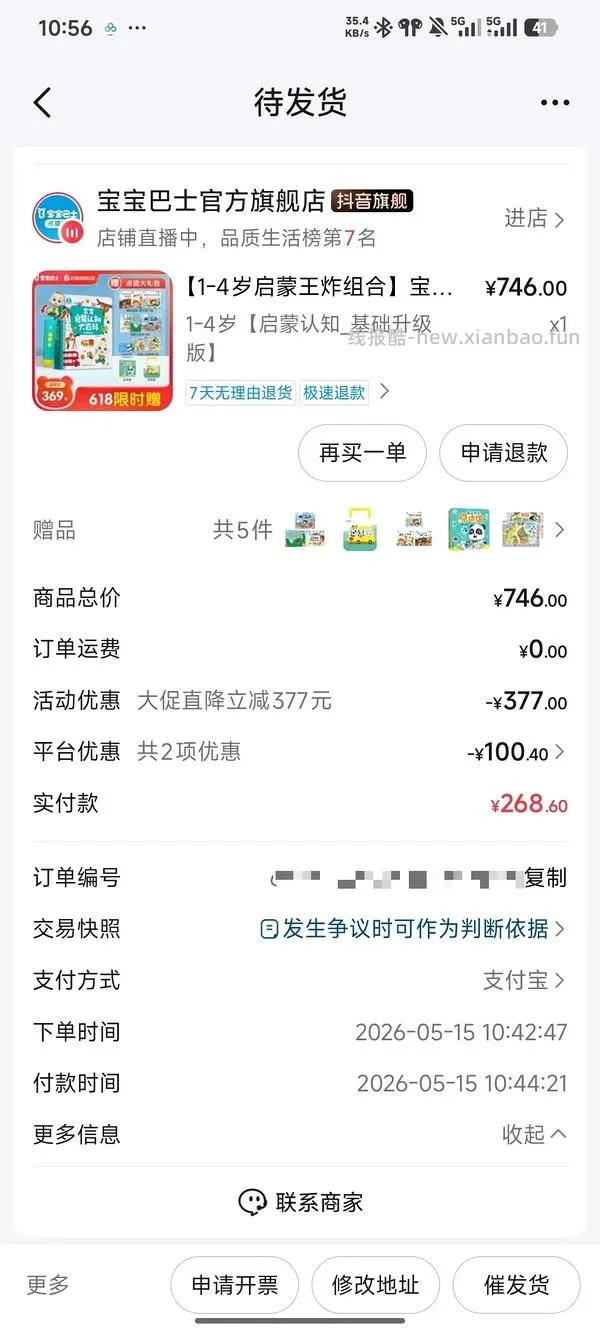 【母婴】车走 宝贝jojo点读笔 232 - 线报酷