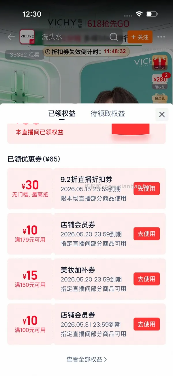 薇姿390+50到手70或者更低 - 线报酷