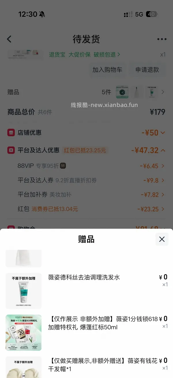 薇姿390+50到手70或者更低 - 线报酷