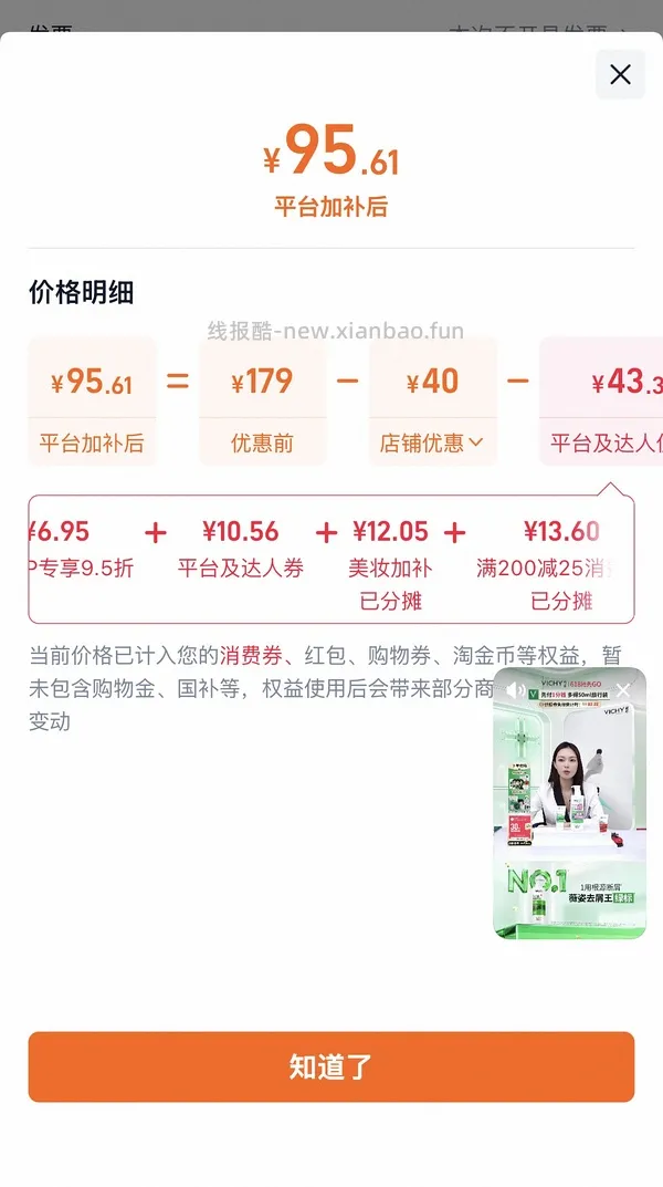 薇姿390+50到手70或者更低 - 线报酷