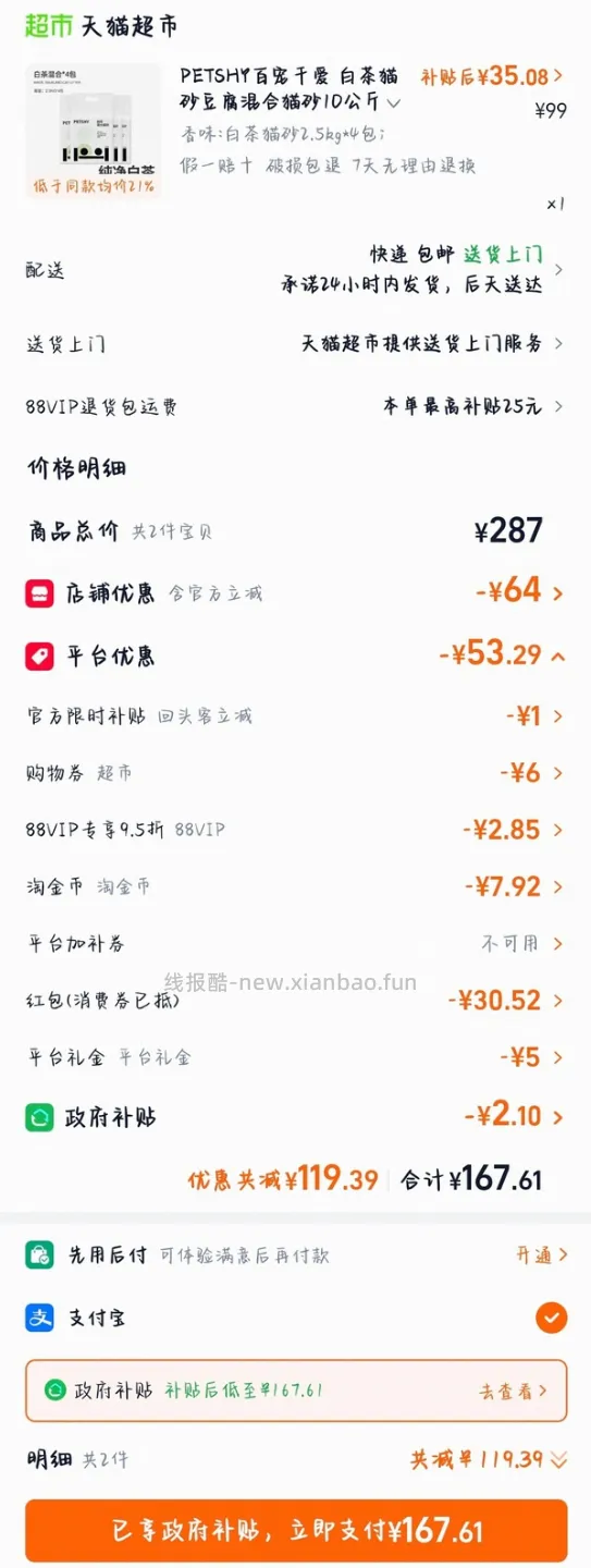 PETSHY混合猫砂2.5kg*4包 差不多6块一包 - 线报酷