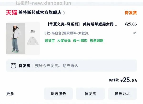 神价！个位数入单冲锋衣 - 线报酷