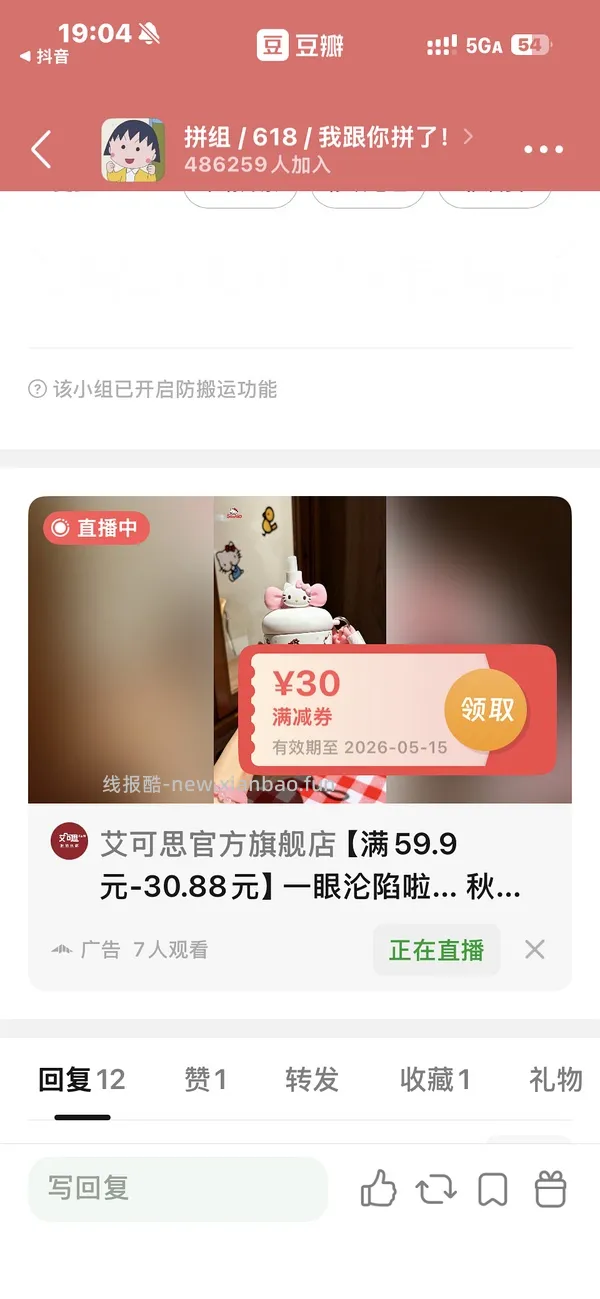 三福同款艾可思水杯 13左右 - 线报酷