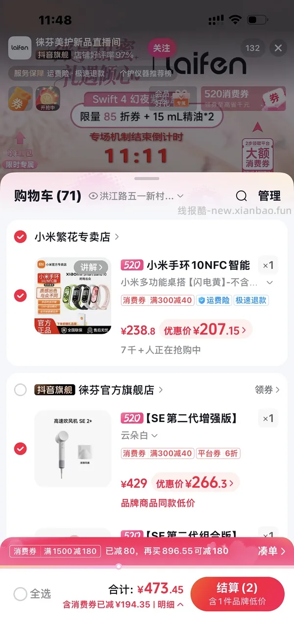 徕芬se2吹风机238.92元 - 线报酷