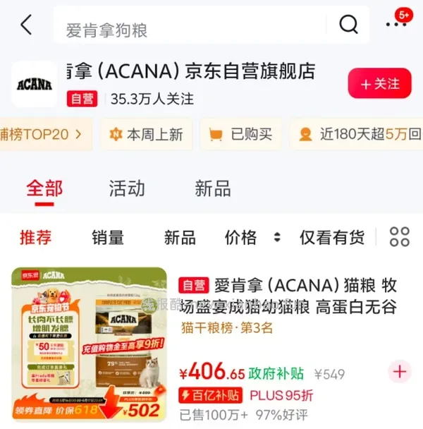 爱肯拿牧场盛宴7.2kg💰340；渴望临期5.4kg💰310 - 线报酷