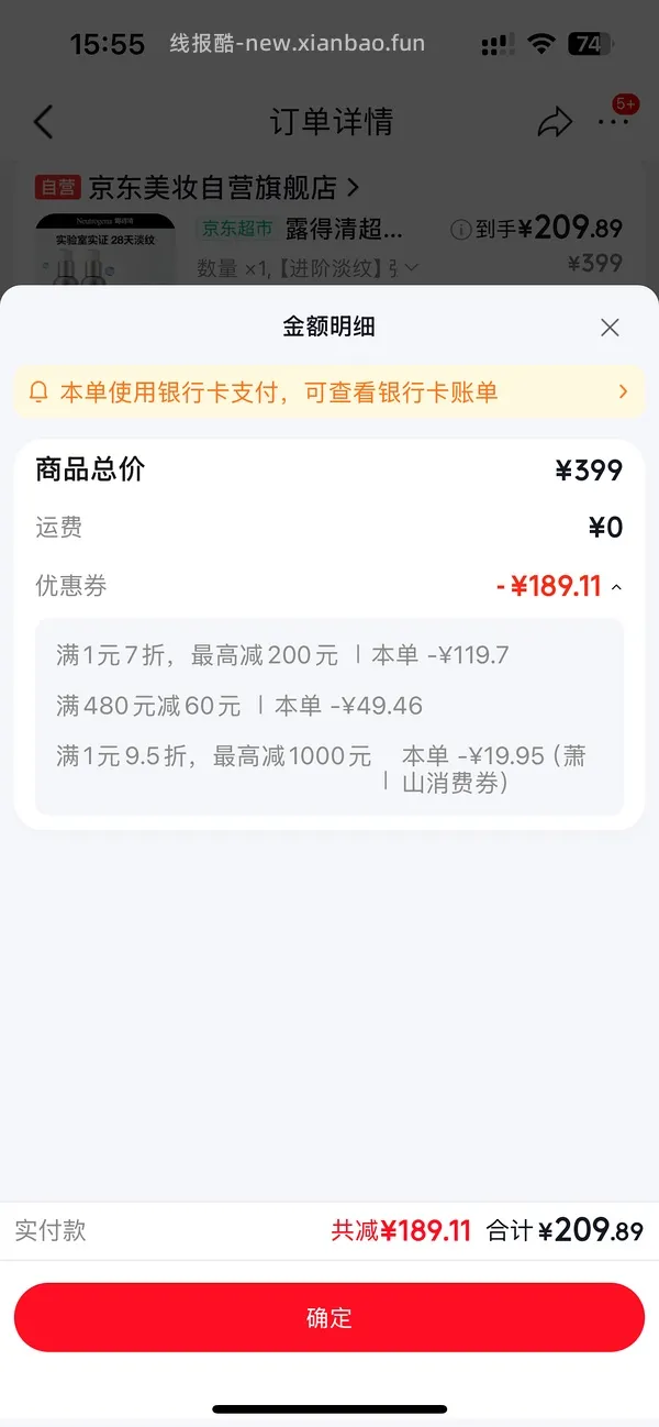 露得清超a面霜 - 线报酷