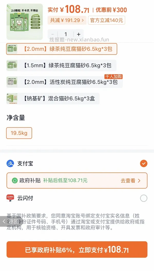 需凑单 n1猫砂6.5kg＊3包 好价94.92 - 线报酷
