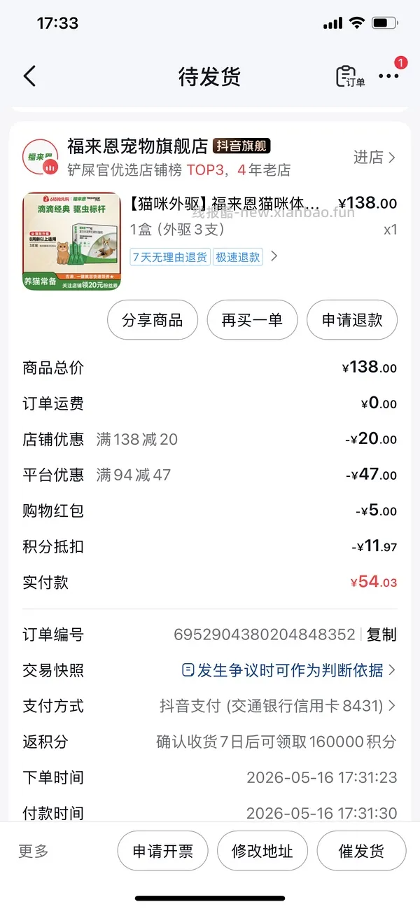 福来恩🐈外驱🫘刷券65r3支 - 线报酷