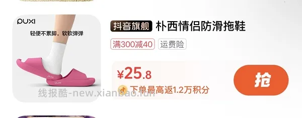 朴西拖鞋低至2块 - 线报酷