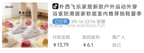 朴西拖鞋低至2块 - 线报酷