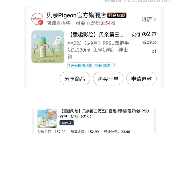 母婴 贝亲奶瓶58块 - 线报酷