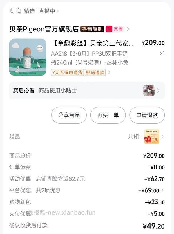 母婴 贝亲奶瓶58块 - 线报酷
