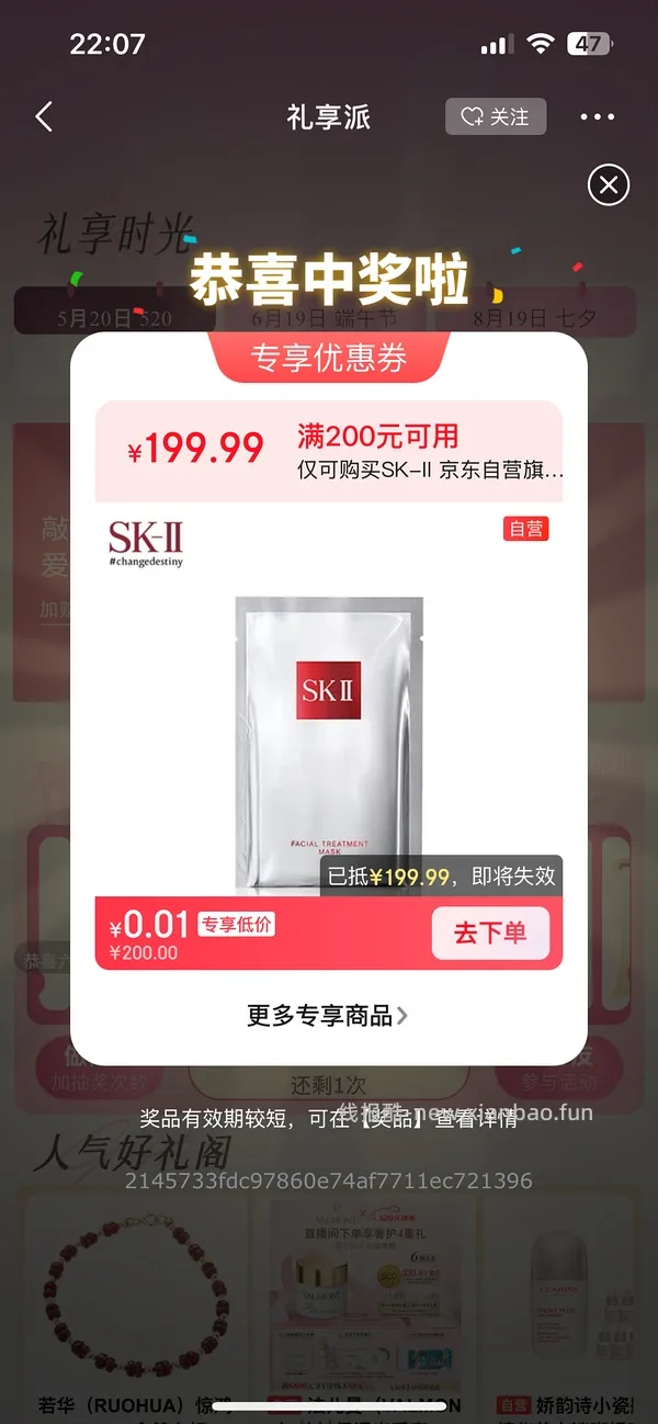 京东抽奖 可能中实物 - 线报酷
