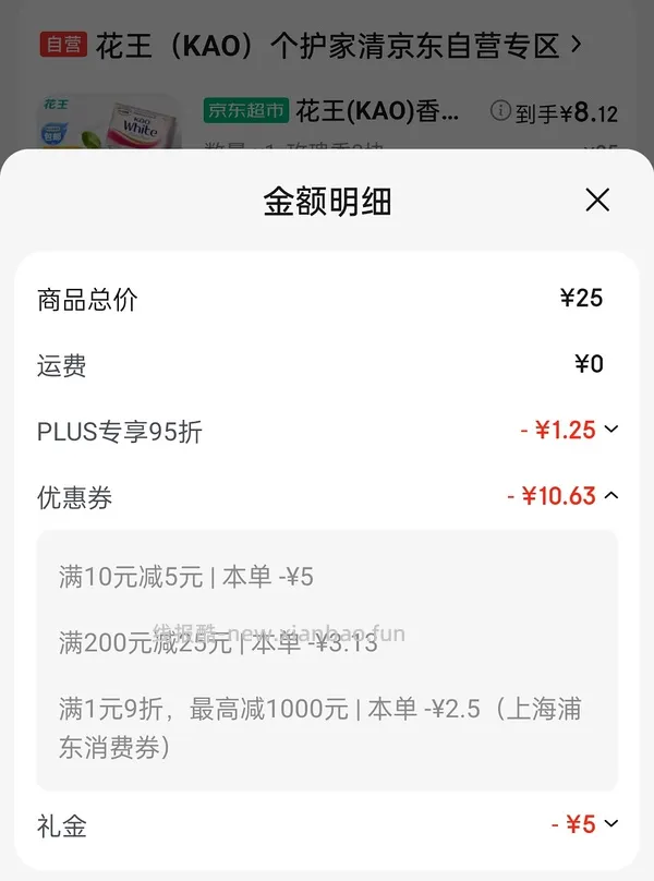 花王沐浴皂三块10.5r左右，领消费券8r - 线报酷