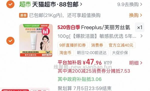 芙丽芳丝洗面奶 43r左右（淘金币抵扣变少需要47） - 线报酷