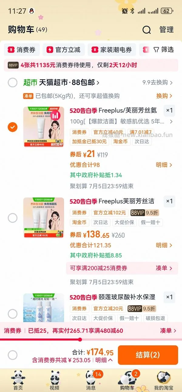 芙丽芳丝洗面奶 43r左右（淘金币抵扣变少需要47） - 线报酷