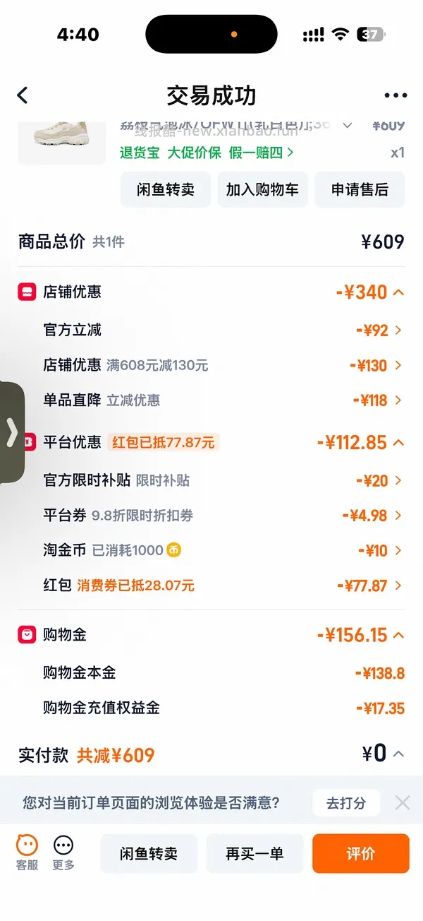  （🚗走，没有淘金币抵扣了） 好价斯凯奇，实付121 - 线报酷