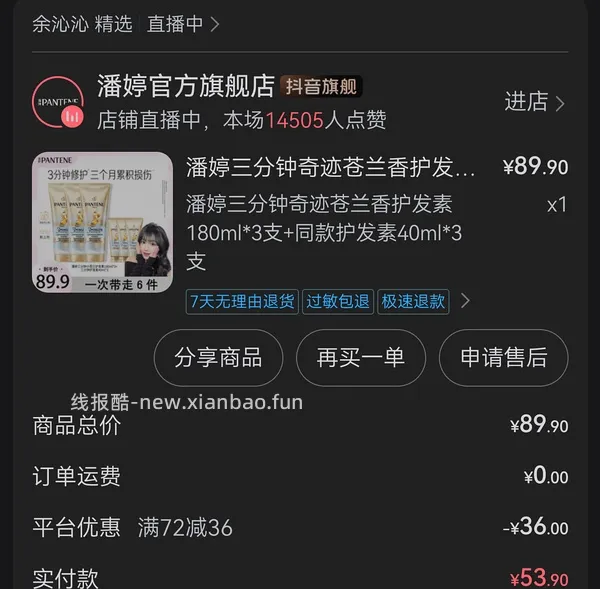 刷券· 潘婷三分钟660ml个位数 - 线报酷