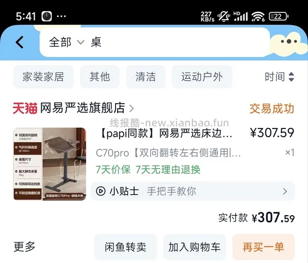 网易严选C70pro到手214 - 线报酷