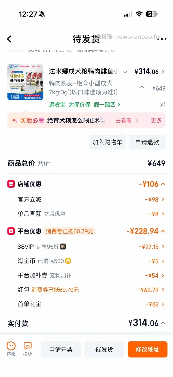 法米娜绝育小型犬粮7kg350 有88vip可以更低 - 线报酷