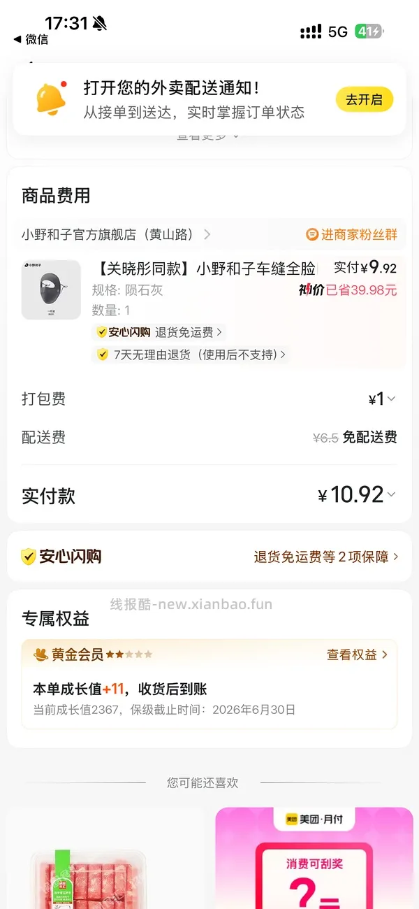 0入8条护舒宝安睡裤 - 线报酷